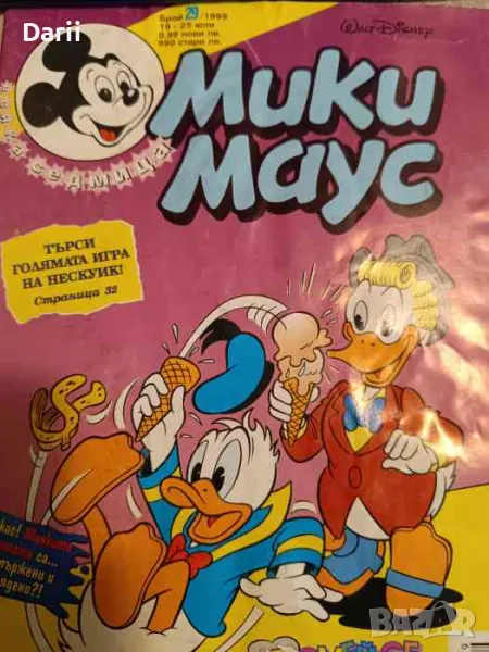 Мики Маус. Бр. 29 / 1999, снимка 1