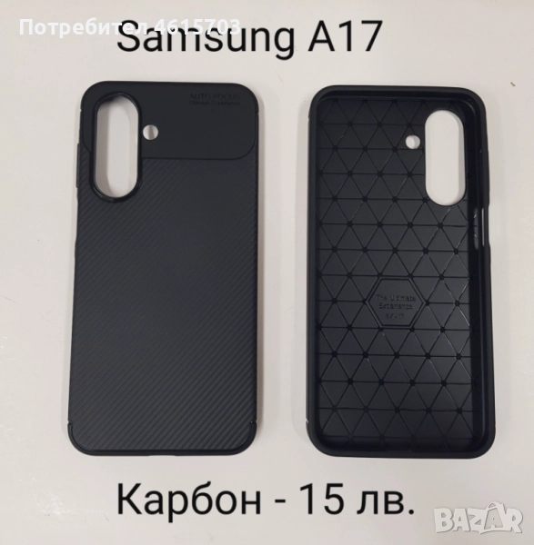 Силиконов карбонов калъф за SAMSUNG A17 / A07, снимка 1
