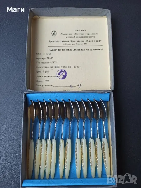 Ретро руски лъжици за кафе - 12бр. от 1979г., снимка 1