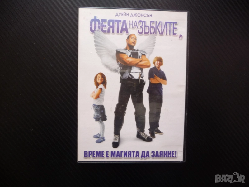 Феята на зъбките DVD филм Дуейн Джонсън Скалата кеч героя комедия забавен хокей смешен крила зъбчета, снимка 1