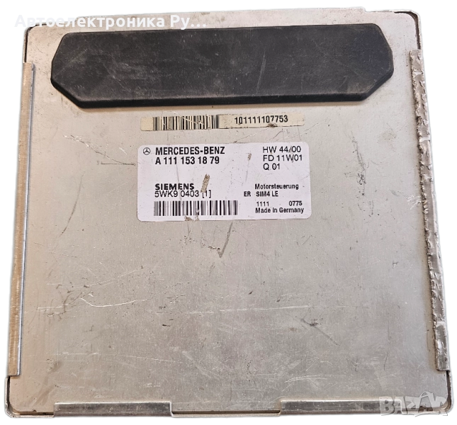 компютър MERCEDES W203 W210, A 111 153 18 79, A1111531879, SIEMENS 5WK9 0403, снимка 1