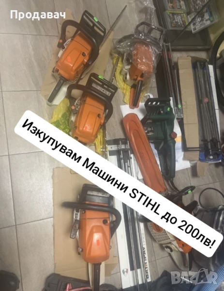 Изкупувам Машини Stihl, снимка 1