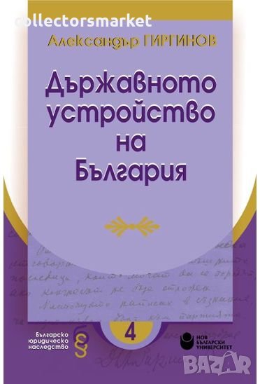 Държавното устройство на България, снимка 1