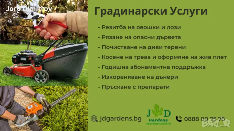 Поддръжка/Рязане на овошки и опасни дървета/Почистване на терени/Пръскане и изкореняване, снимка 1