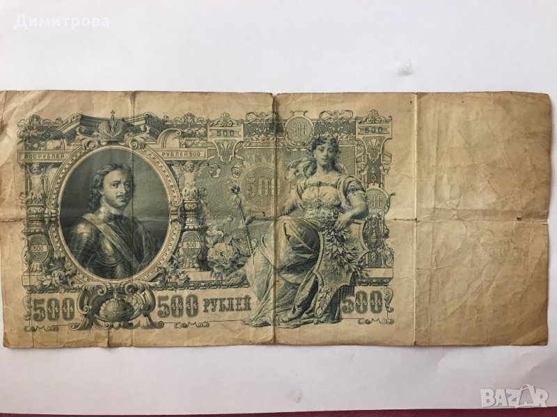 500 рубли 1912 Царска Русия , снимка 1