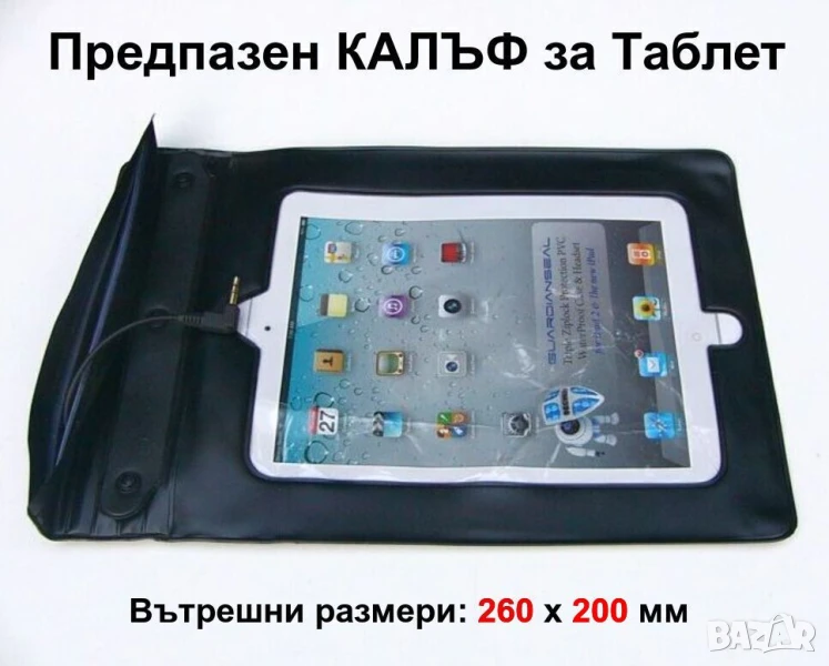GUARDIANSEAL К-т Универсалeн Предпазен КАЛЪФ 260x200 мм с жак Слушалки за Таблети iPad и др. БАРТЕР, снимка 1