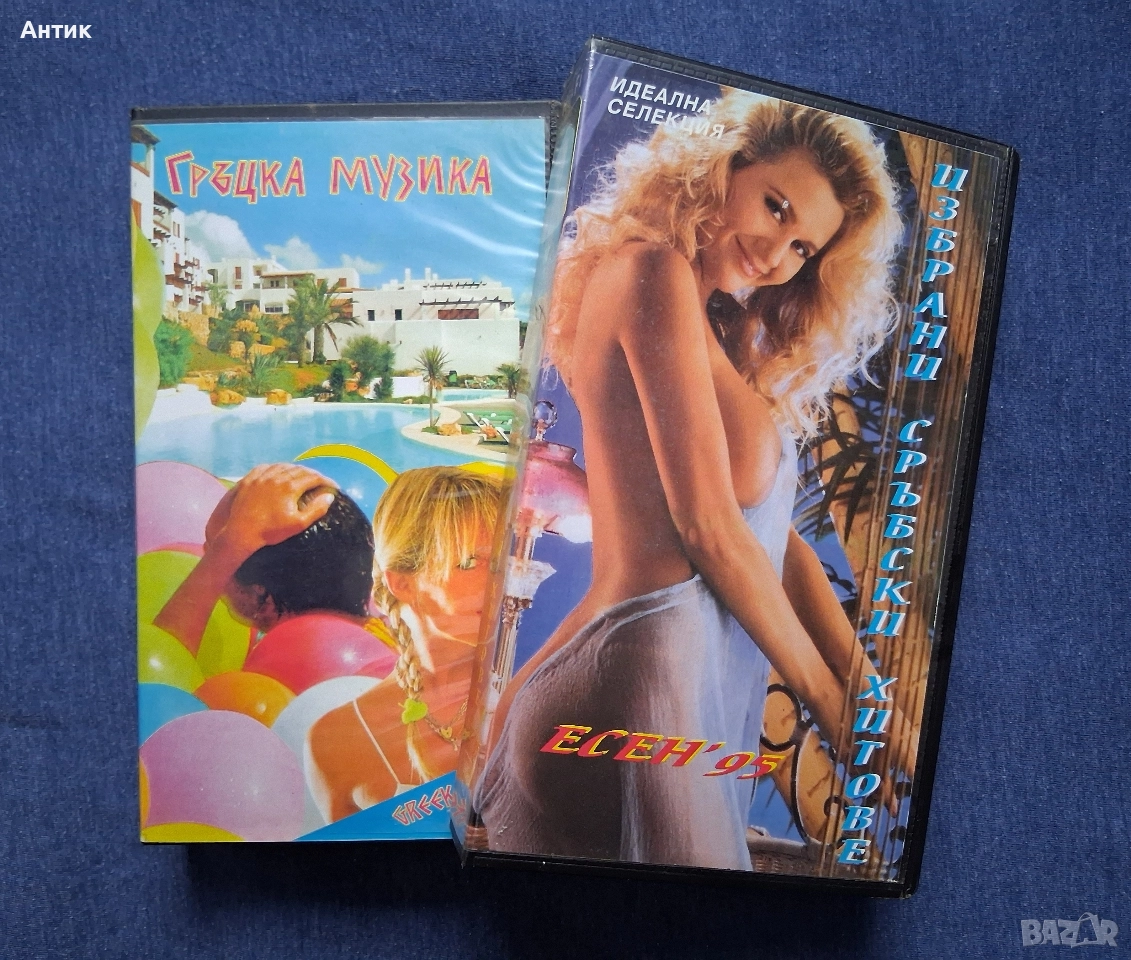 Видеокасети VHS Гръцка Музика Избрани Сръбски Хитове '95 год. Драгана, снимка 1