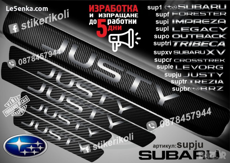 ПРАГОВЕ карбон SUBARU JUSTY фолио стикери supju, снимка 1