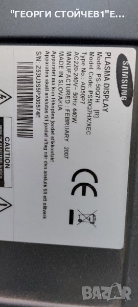 PS-50Q7H  (R)  BN41-00745C  PSPF501A01A LJ41-04516A LJ41-03703A LJ41-03335A  LJ44-00105A LJ41-04345A, снимка 1