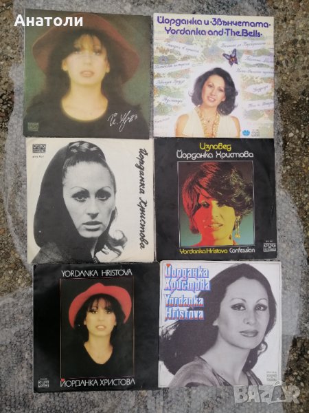 Лот Грамофонни плочи Йорданка Христова , снимка 1