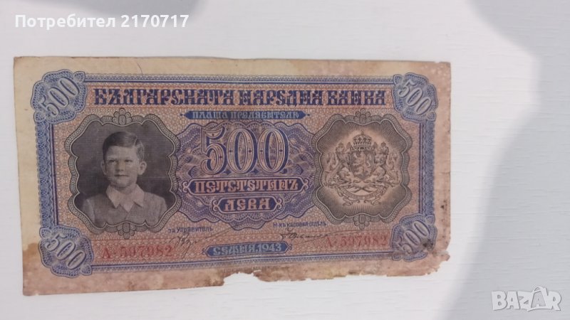 Банкнота 500 лева 1943 година, снимка 1