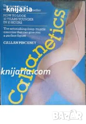 Callanetics: 10 Years Younger in 10 Hours, снимка 1