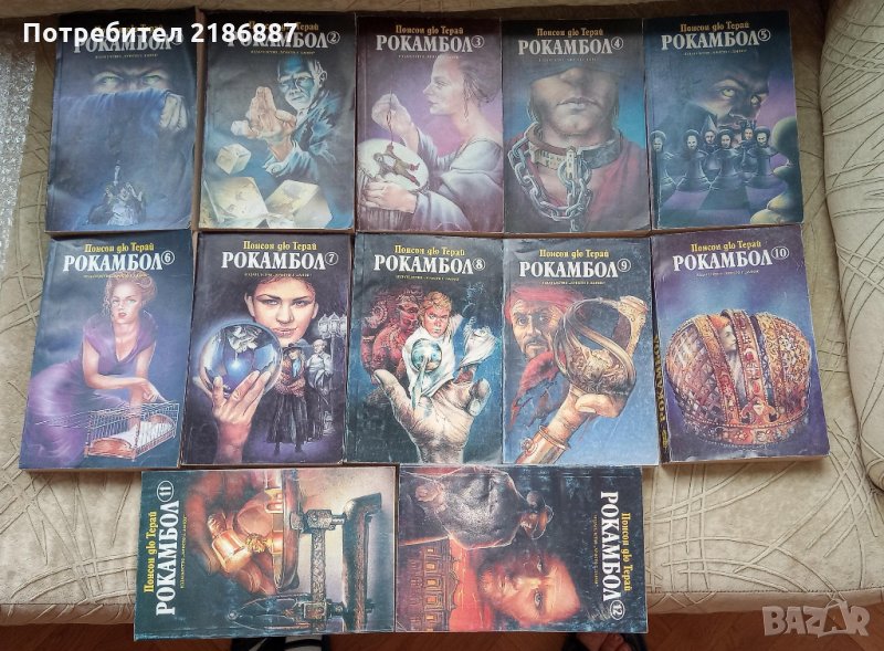 Рокамбол. Том 1-12  Понсон дю Терай, страници близо 5800, снимка 1