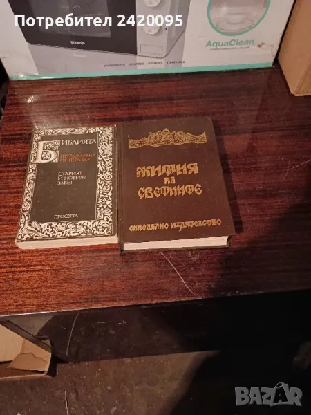 библията-20лв, снимка 1