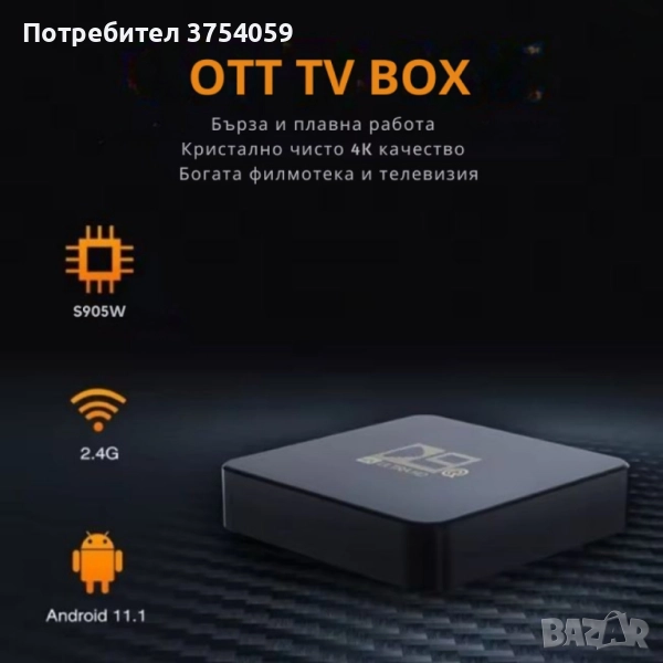 D9Q Mini Smart TV Box Android 4K Ultra HD мултимедиен плейър, снимка 1