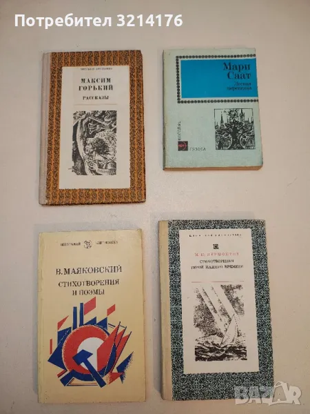 Рассказы - Максим Горький (1976), снимка 1