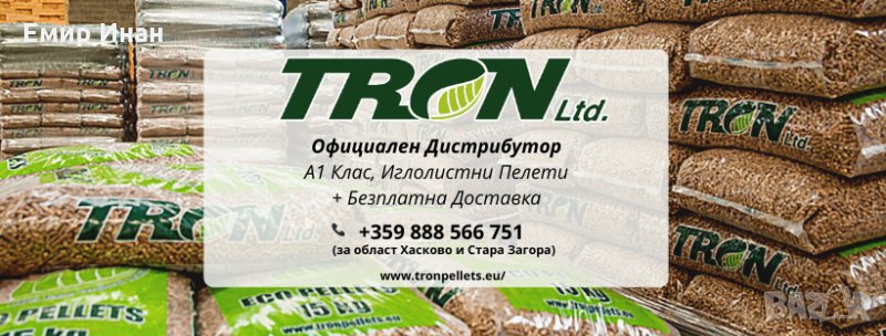 Еко Пелети - Трон, снимка 1