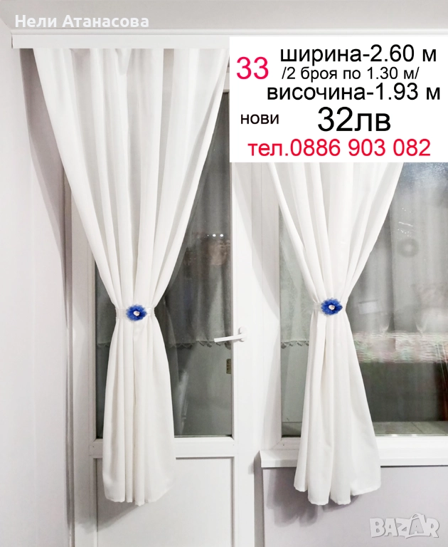 Немски пердета с подарък ленти с цветя, снимка 1