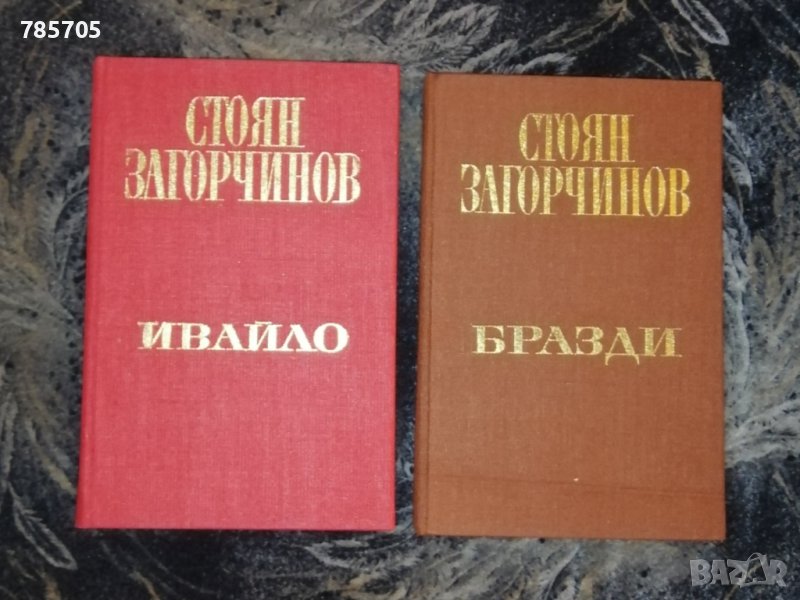 Стоян Загорчинов 4 тома, снимка 1