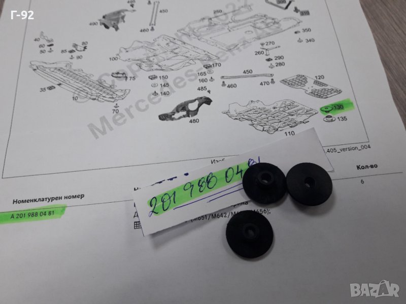 A2019880481**NEU**MERCEDES-BENZ**ДЪРЖАЧ НА ШУМОИЗОЛИРАЩА ОБЛИЦОВКА-ГОРЕН **, снимка 1