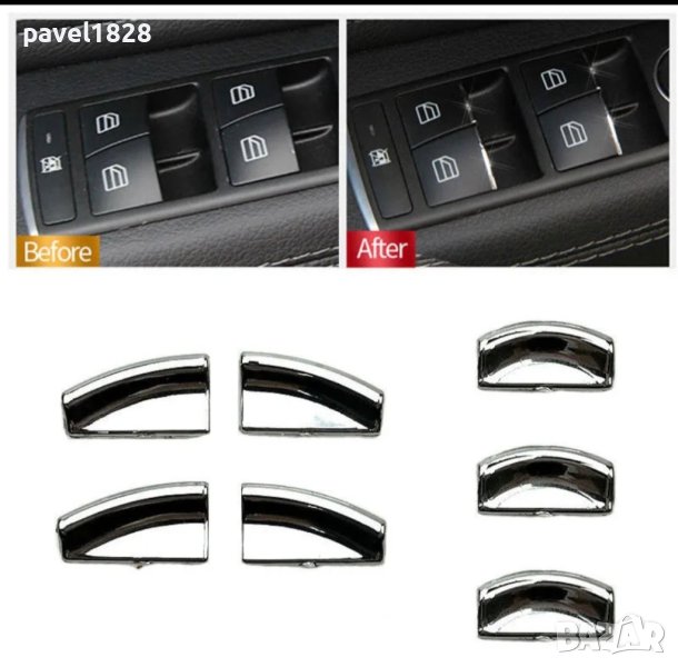 Никел добавки за копчета на мерцедес w212 w204 и др., снимка 1