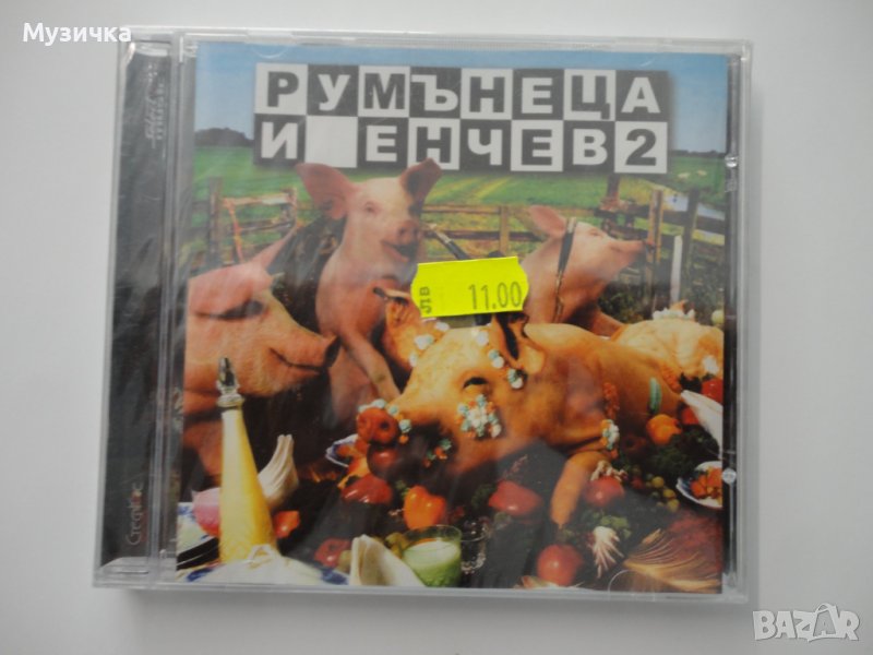 Румънеца и Енчев/2, снимка 1