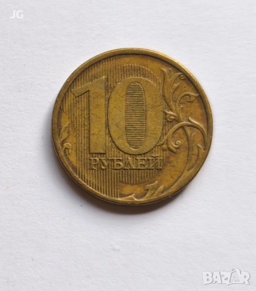 10 рубли Русия 2011 руска монета 10 рубли 2011 Русия 10 рубли Руска федерация монета от Русия, снимка 1