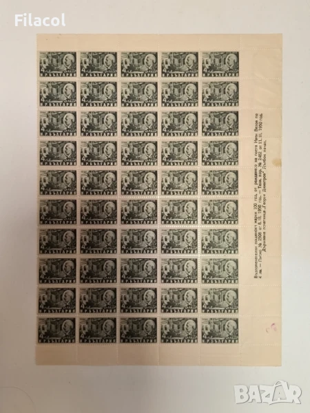 България 1950 100 г. от рождението на Иван Вазов, снимка 1