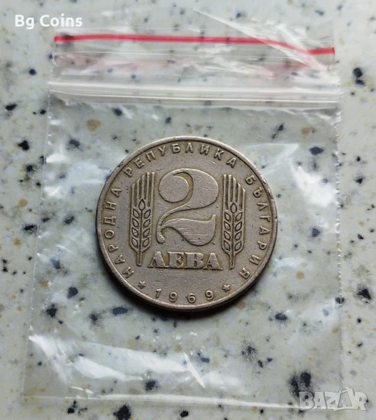 2 лева 1969 Соц революция , снимка 1
