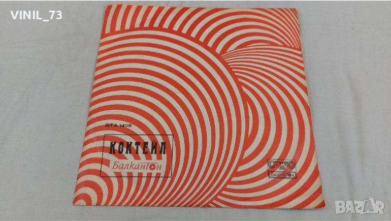  Коктейл Балкантон ВТА 1405, снимка 1