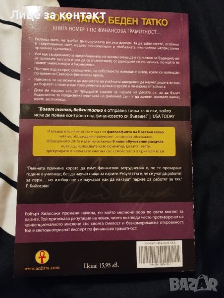 Богат татко,беден татко в Други в гр. София - ID43061900 — Bazar.bg