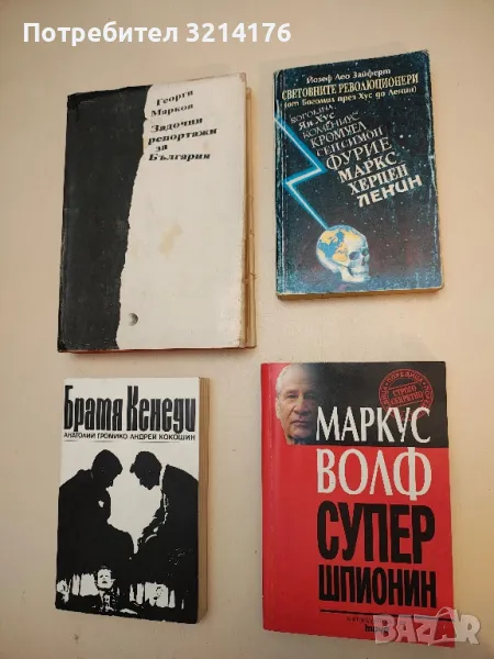 Световните революционери. От Богомил през Хус до Ленин - Йозеф Лео Зайферт, снимка 1
