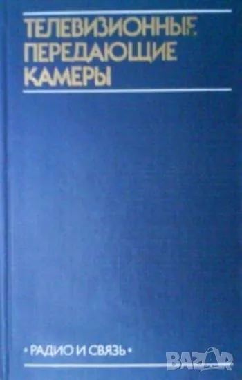 Телевизионные передающие камеры, снимка 1