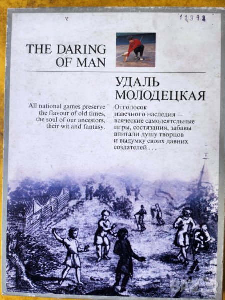 Народните спортове/игри  "Удаль молодецкая" на народите в  СССР -фотоалбум на руски/англ.език,цветен, снимка 1