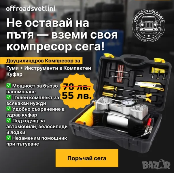 Мощен двубутален компресор за гуми в куфар с инструменти и фитили , снимка 1