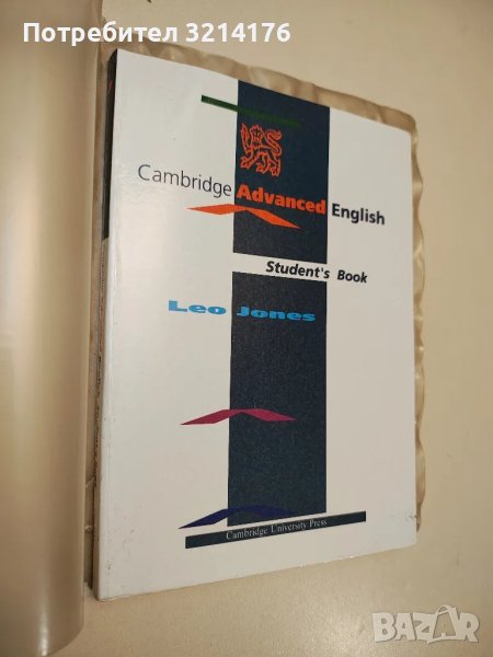 Cambridge Advanced English. Student's book - Leo Jones, снимка 1