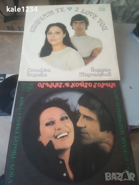 Стефка Берова и Йордан Марчинков. Грамофонна плоча ВТА 10651. ВТА 10316. "Обичам те", снимка 1