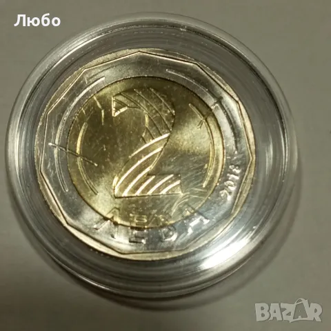 2лв 2018г нова в капсула