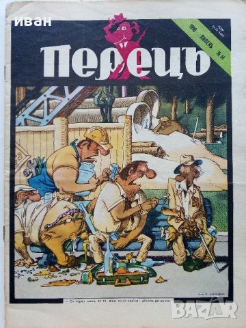 Антикварно,сатирично списание "Перець", снимка 4 - Колекции - 38654172