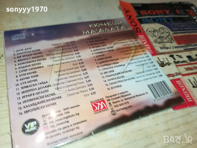 КЮЧЕЦИ ОТ МАХАЛАТА Х2 ЦД 0810251708, снимка 15 - CD дискове - 51988283