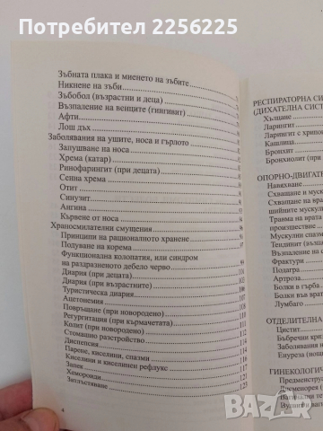 ЛОТ Хомеопатия, снимка 10 - Специализирана литература - 51575875