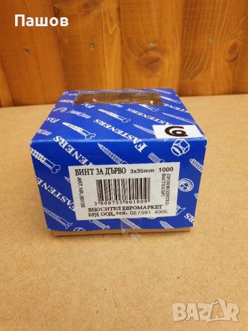Продавам винтове за дърво 3x35mm видий 1000бр , снимка 3 - Железария - 39367090