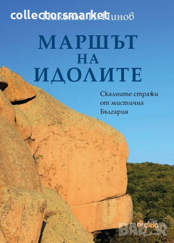 Маршът на идолите