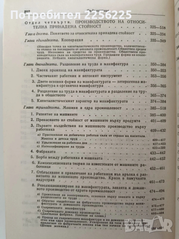 Капиталът ( книга първа), снимка 12 - Специализирана литература - 53070800