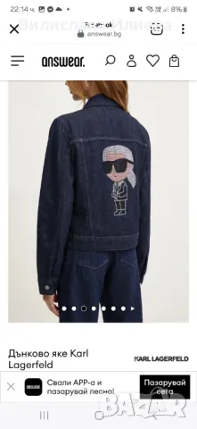 Търся дрехи на KARL LAGERFELD, снимка 10 - Други - 49843922