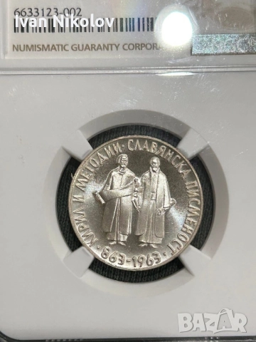 2 лева 1963 PF68   Славянска Писменост NGC ТОП ГРЕЙД, снимка 2 - Нумизматика и бонистика - 52555651