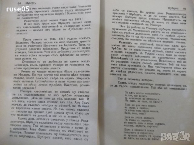 Книга "Францъ Шубертъ - Полъ Ландорми" - 144 стр., снимка 5 - Художествена литература - 26783246