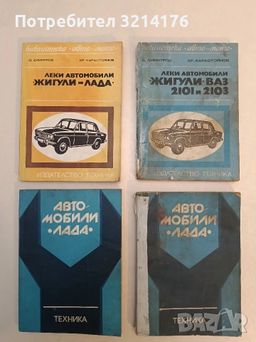 Инструкция по експлуатация на ВАЗ 21011, 21013 и 21014 Автоекспорт СССР Москва, снимка 2 - Специализирана литература - 53341916