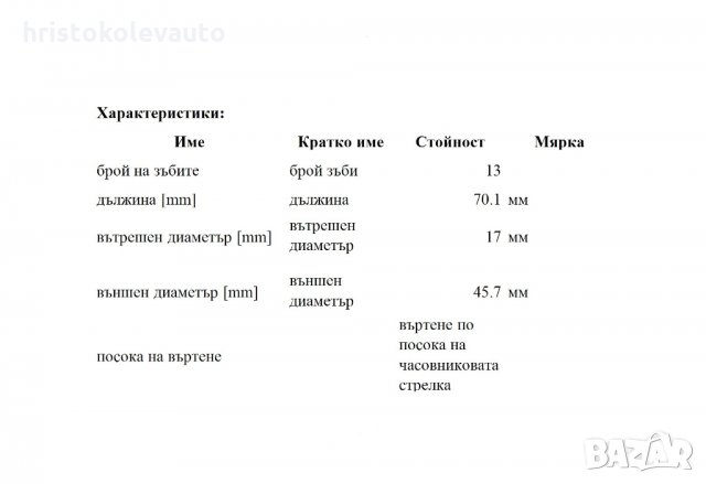 Бендикс Ghibaudi Mario 2851GM, снимка 2 - Части - 28847173