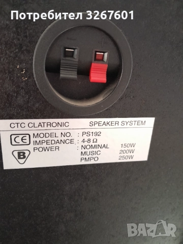 Тонколони  Clatronic 150w/250w., снимка 5 - Тонколони - 52791896